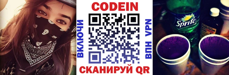 Codein Purple Drank  Купить  Касимов 